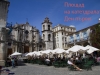 Стара Хавана