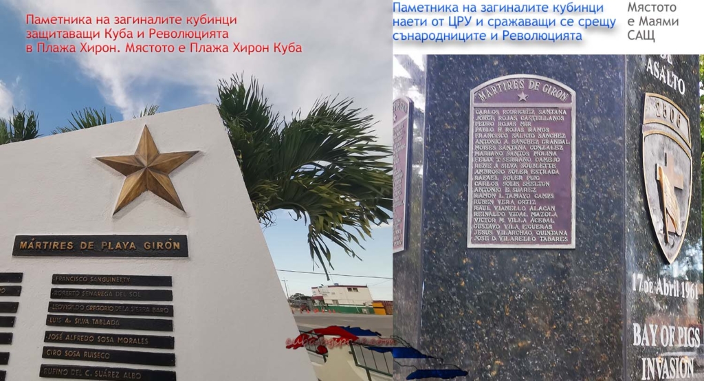 Операция "Залива на Прасетата" на плажа Хирон Куба