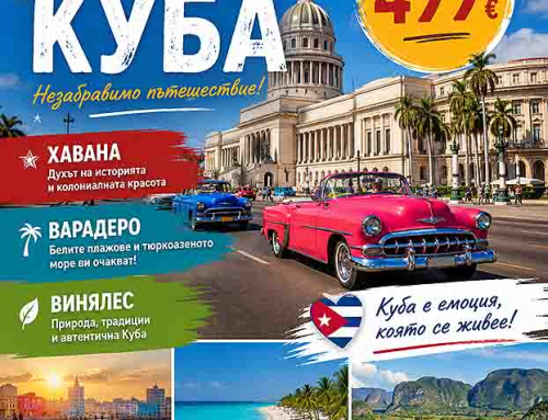 1-9 май 2027. Бюджетна екскурзия в Куба за 499 евро