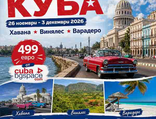 26 ноември-3 декември 2026 Куба. 499 евро на човек.