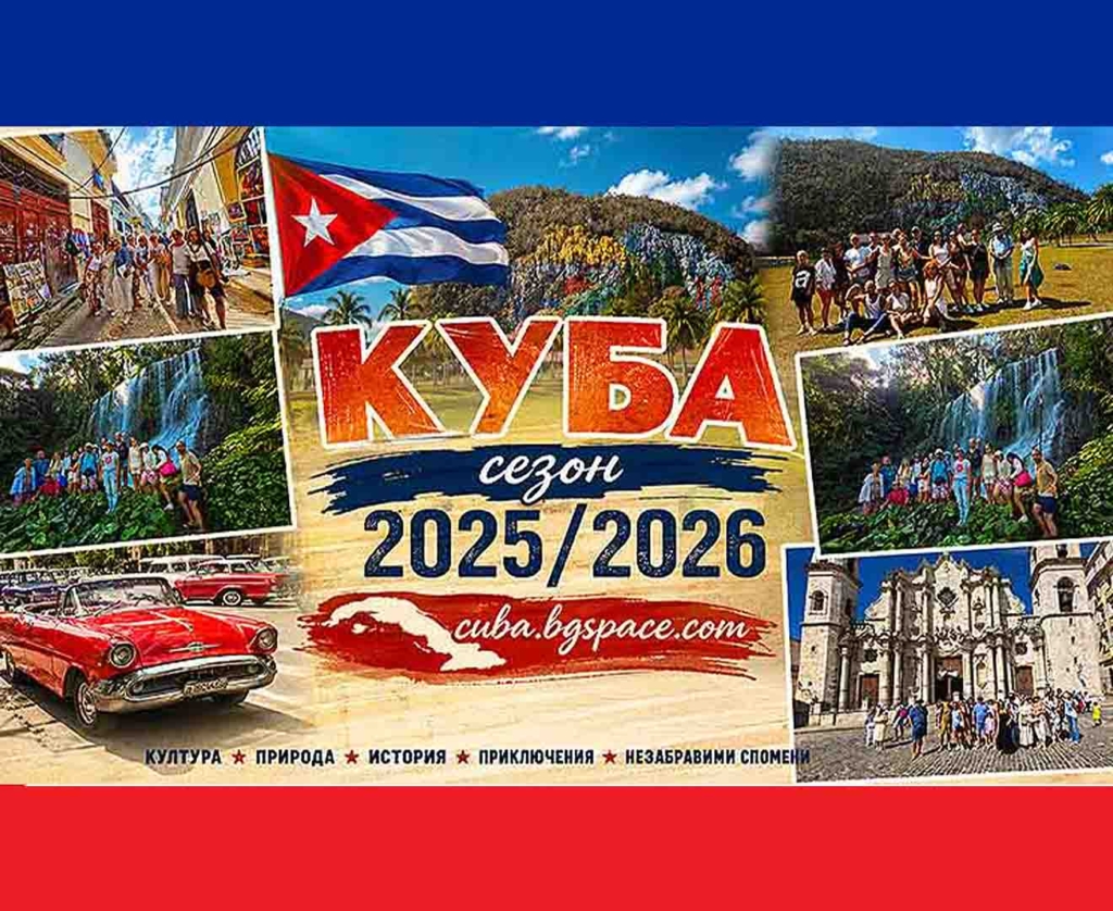 Сезон Куба 2025 2026