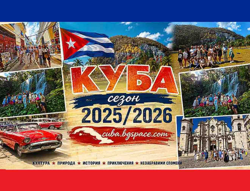 Сезон 2025/2026 Куба