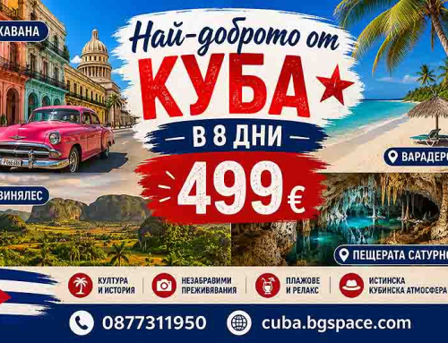 1-8 април 2027. Бюджетна Куба от 499 евро на човек.