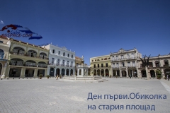 Стара Хавана