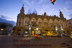 Стара Хавана