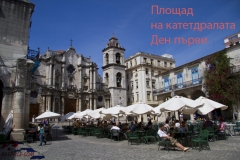Стара Хавана