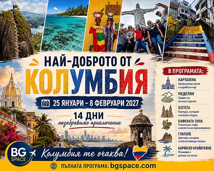 Най-доброто от Колумбия със Сан Андрес януари 2027